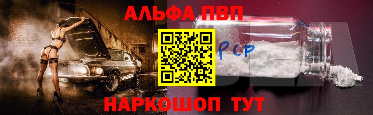 A-PVP кристаллы  APVP  Альфа ПВП СК  Нальчик  Вход с VPN  Alpha PVP Соль 