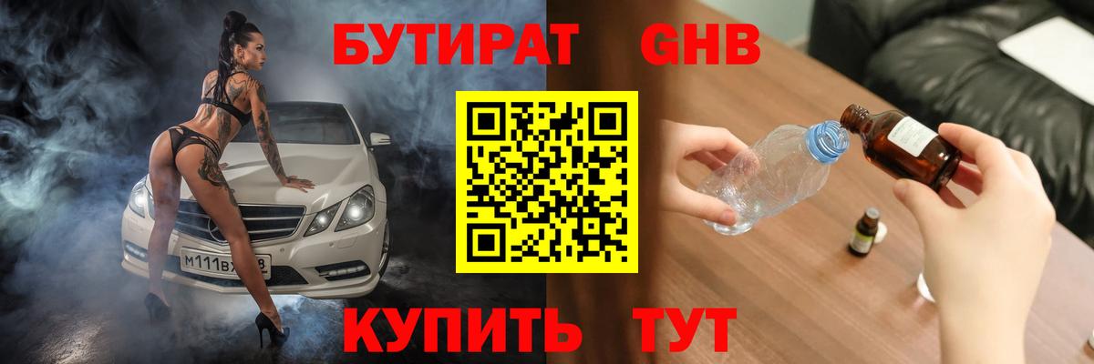 Нальчик  Бутират BDO 33%  Бутират  Вход с VPN 