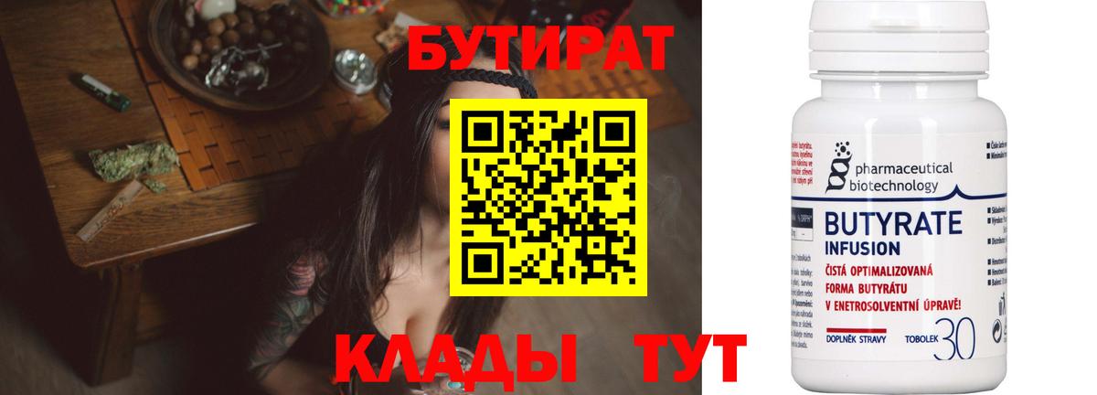 БУТИРАТ BDO 33% Нальчик