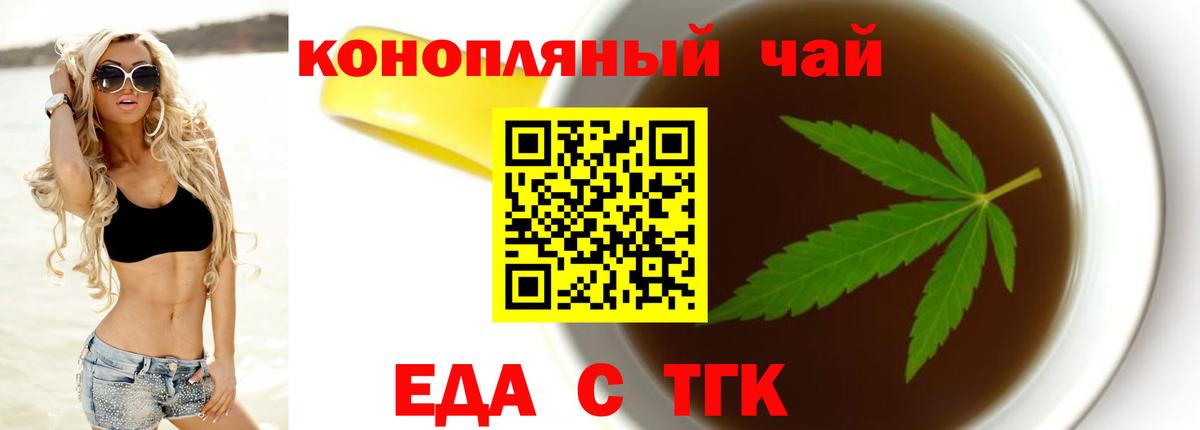 Еда ТГК марихуана  Вход с VPN  Нальчик 