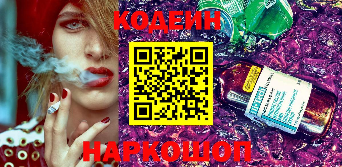 купить наркотик  Вход с VPN  Нальчик  Кодеин напиток Lean (лин) 