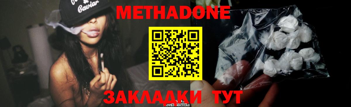 Метадон methadone  Вход с VPN  Метадон кристалл  Нальчик 